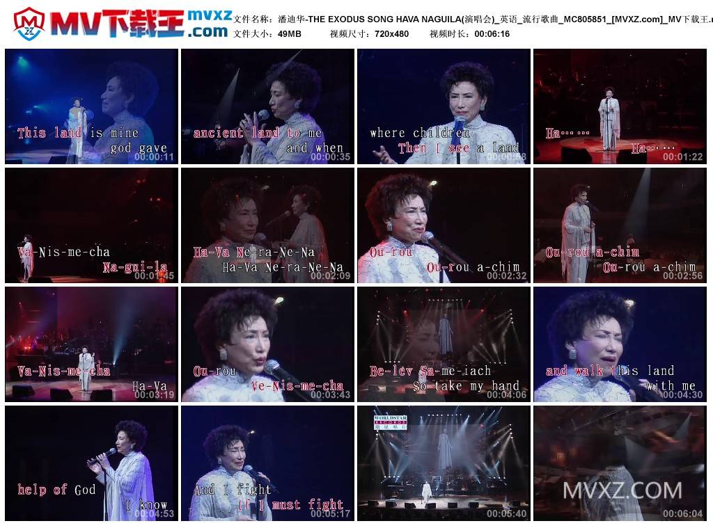 潘迪华-THE EXODUS SONG HAVA NAGUILA(演唱会)_英语_流行歌曲_MC805851